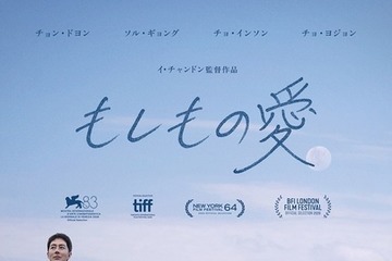 チョン・ドヨン＆ソル・ギョング、チョ・ヨジョン＆チョ・インソン　2組の夫婦を演じる名優の競演『もしもの愛』キーアート 画像