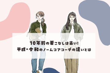 普段着が「オシャレに見えない」のはナゼ？ オバ見え40代がやってしまいがちな着こなしとは 画像