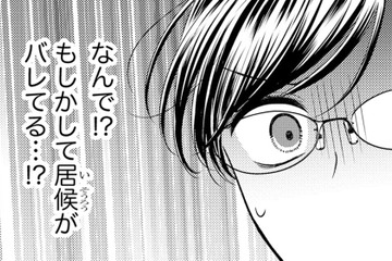 一緒に暮らしてるのがバレてる…!? 冷徹上司と2人きりの秘密に危機発生【ソロ女子ですが冷徹上司から溺愛フラグが立っています…!? #11】 画像