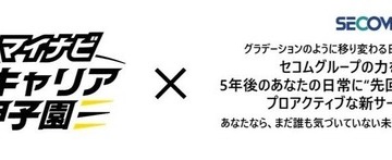 高校生ビジネスアイデアコンテスト「マイナビキャリア甲子園」優勝賞品は海外旅行券100万円 画像