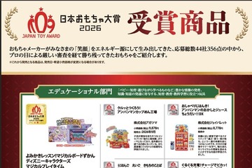 「日本おもちゃ大賞2026」知育玩具7選、英語・ことば・科学も 画像