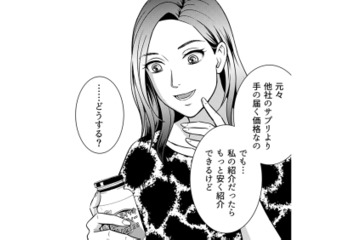 怪しい美容サプリをゴリ押ししてくる同僚女性。丁重に購入を断ると、思いもよらない言葉が返ってくる【カントリークラッシャー #21】 画像