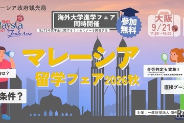 マレーシア留学フェア2026秋…9/21大阪・9/23東京 画像