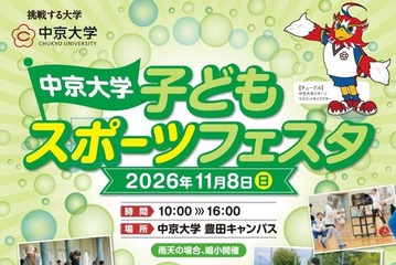 中京大「スポーツフェスタ」サッカーや野球など体験11/8 画像