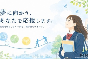 太田市、大学生向け返済不要の奨学金…年額60万円を50人に 画像
