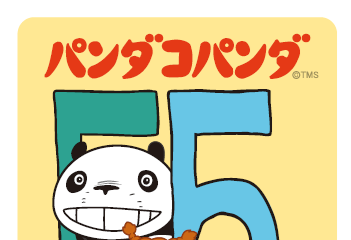 2028年まで続く『パンダコパンダ』劇場公開55周年アニバーサリープロジェクト始動 画像