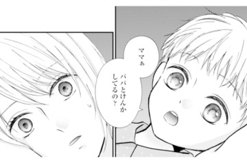 幼い息子に気を遣わせていたなんて…。夫婦の異変を察したひと言に胸が痛む【サレ妻の事情 #51】 画像