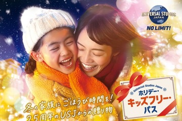 【USJ】子ども1名入場無料「ホリデー・キッズフリー・パス」登場 家族向けの特別な冬割 画像