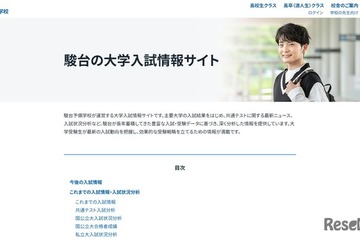 【大学受験2027】国公立大2段階選抜の実施基準を一覧化…駿台 画像