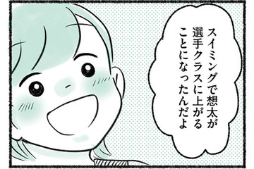 水泳教室の選手クラスに誘われた息子。 夫に喜びを伝えるも、予想外のリアクションで…【勝たないと意味がないでしょ？ #２】 画像