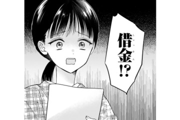 父が詐欺師に騙され多額の借金が発覚…!? 突然訪れた店の倒産危機【嘘婚ロマン #２】 画像