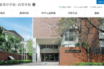 駒場東邦の大学合格実績2026、東大39人・早慶229人…医歯学部102人 画像