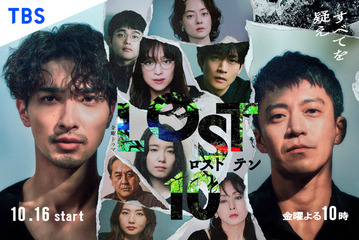横浜流星ら10名を軸に謎が次々に展開「LOST10」相関図解禁　U-NEXT＆Netflix配信決定 画像