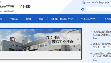 湘南の大学合格実績2026、東大37人・一橋17人・早慶334人 画像