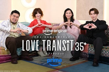 「ラブトラ」新シーズン、杏＆Snow Man渡辺翔太が恋リア初MC 大人の人間ドラマに思わず涙【ラブ トランジット 35+】 画像