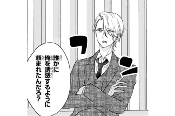 助けてくれたイケメン御曹司に誘惑目的だと疑われ…。彼女の返答は？【嘘婚ロマン #４】 画像