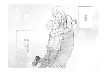 夫の不倫に決着をつけた妻。愛する息子と新たな人生を歩み出す【サレ妻の事情 #70】 画像