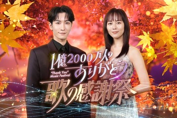 Snow Man渡辺翔太＆比嘉愛未MC音楽特番「1億2000万人のありがとう 歌の感謝祭」タイムテーブル公開 画像