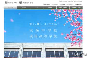 東海の大学合格実績2026、東大34人・京大33人・名古屋50人 画像