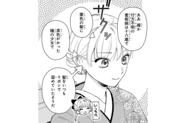 身代わり生活に早くもピンチ!? 行方不明になった“自分”が捜索されているようで…【身代わりロマンチカ #５】 画像