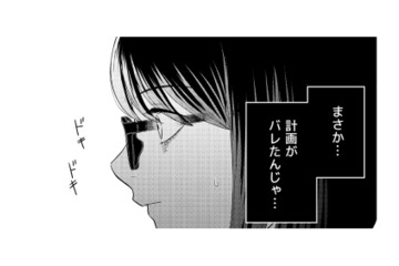 「不倫計画がバレた？」突然冷たくなった夫に焦る妻。するとまさかの一言が…【女の悩みは金になる #18】 画像