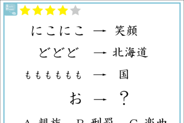 解けたらIQ130！「？」に入るものはどれ？ひらがな謎解き！【クイズ】 画像