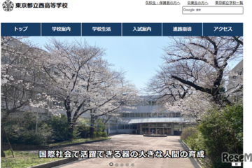 都立西の大学合格実績2026、東大24人・京大23人・国公立医学部20人 画像