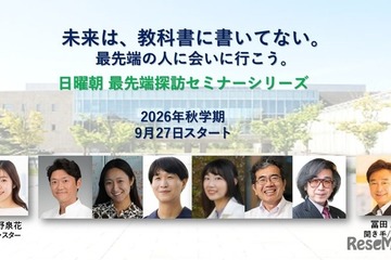 日曜朝の75分、最先端科学に触れる…無料オンラインセミナー9/27より 画像