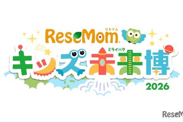 【入場無料・完全予約制】「リセマム・キッズ未来博」来場者受付開始、10/24原宿にて開催 画像