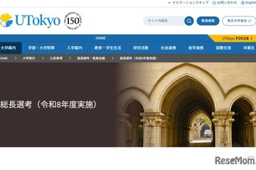 東大総長選、意向投票で染谷隆夫氏が過半数獲得 画像