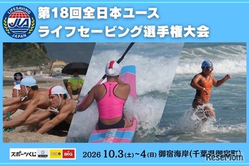 全国4校だけの高校ライフセービング部も参戦「全日本ユース選手権」 画像