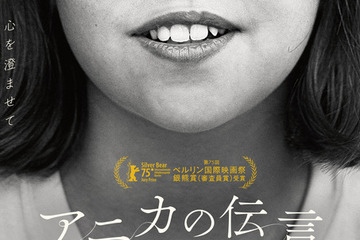 動物と話せる少女と家族を描く…ベルリン国際映画祭銀熊賞受賞のアルゼンチン映画『アニカの伝言』11月公開 画像