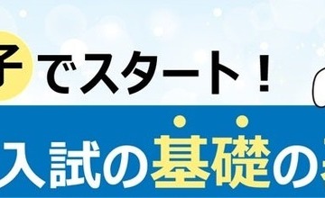 【大学受験】親子で学ぶ大学入試の基礎、全国39校舎で10-12月開催…河合塾 画像