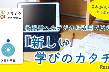 小4以下は完全デジタルNG？2030年度から教科書どう変わる 画像