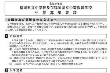 【中学受験2027】福岡県立中、募集要項・願書の配布開始…出願11/26から 画像