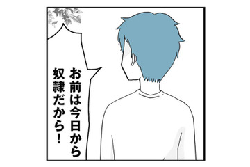 「今日からお前は奴隷だから」婚姻届を出した直後、夫から信じられない言葉【モラハラ夫討伐日記 #２】 画像