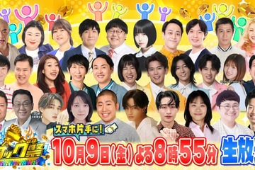 中島健人・上白石萌音・山中柔太朗・猪狩蒼弥らがクイズ出題者「超タッグ祭」生放送決定「オールスター感謝祭’26秋」前夜に2時間 画像