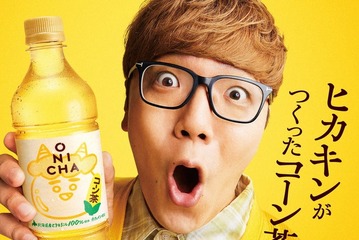 HIKAKINの「ONICHA コーン茶」セブンに新登場 麦茶も国産大麦加えリニューアル 画像