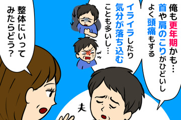 「最近、夫が怒りっぽい」喧嘩が増えた夫婦が気づいた“男性の更年期” 画像