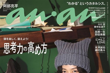 Snow Man阿部亮平「anan」ソロ表紙登場 “美しき怪盗”になり知性・色気披露 QuizKnockとの鼎談で“ファン全開”に 画像