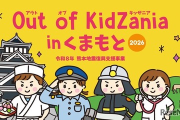 小中学生対象「Out of KidZania熊本」24種の仕事体験 画像
