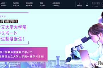 【大学受験2027】大和大、共通テスト利用で国公立と同額「特待生制度」新設 画像