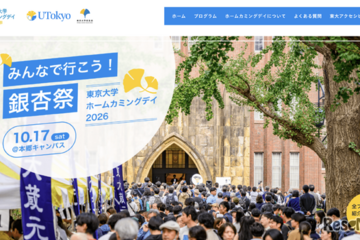 東大「銀杏祭」10/17…150周年カウントダウンイベントも 画像