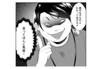 「嫌よ嫌よも好きのうち」パワハラ男を利用して派遣社員に罠を仕掛ける！その作戦内容とは？【ワタシってサバサバしてるから #16】 画像