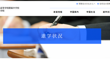 洛南の大学合格実績2026、東大18人・京大68人…医学部155人 画像