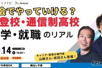不登校・通信制高校から考える進学・就職セミナー10/14 画像