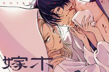 禁断の契約結婚を描く狂愛ストーリー「ホタルの嫁入り」実写化決定 画像