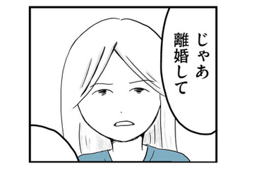 モラハラ夫に我慢の限界！ 弁護士に相談した妻、ついに「離婚して」と切り出す【モラハラ夫討伐日記 #20】 画像