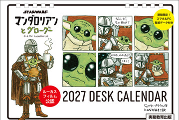 絵本「マンダロリアンとグローグー」卓上カレンダー、10月15日発売　“銀河子育てあるある”を1年楽しめる 画像