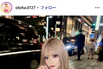 「今日好き」倉八音羽、美ボディ際立つ大胆セットアップコーデ公開「ビジュ最強」「スタイルレベチ」と反響 画像